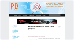 Desktop Screenshot of poiskbystro.ru